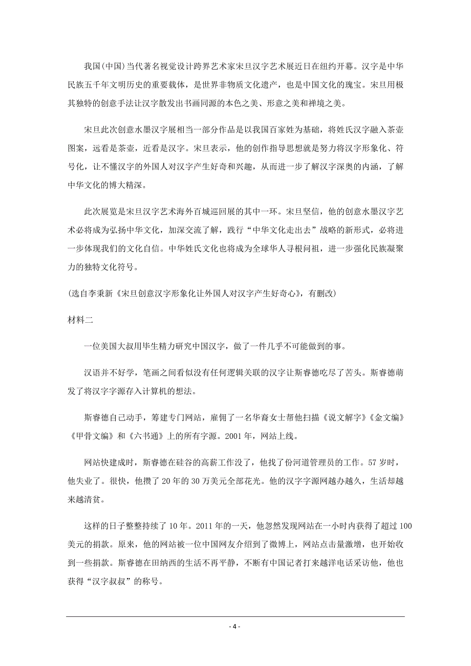 海南省嘉积中学2020届高三上学期段考（第二次月考）语文试题+Word版含答案_第4页