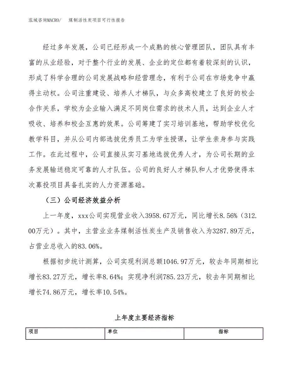 煤制活性炭项目可行性报告(招商引资).docx_第4页