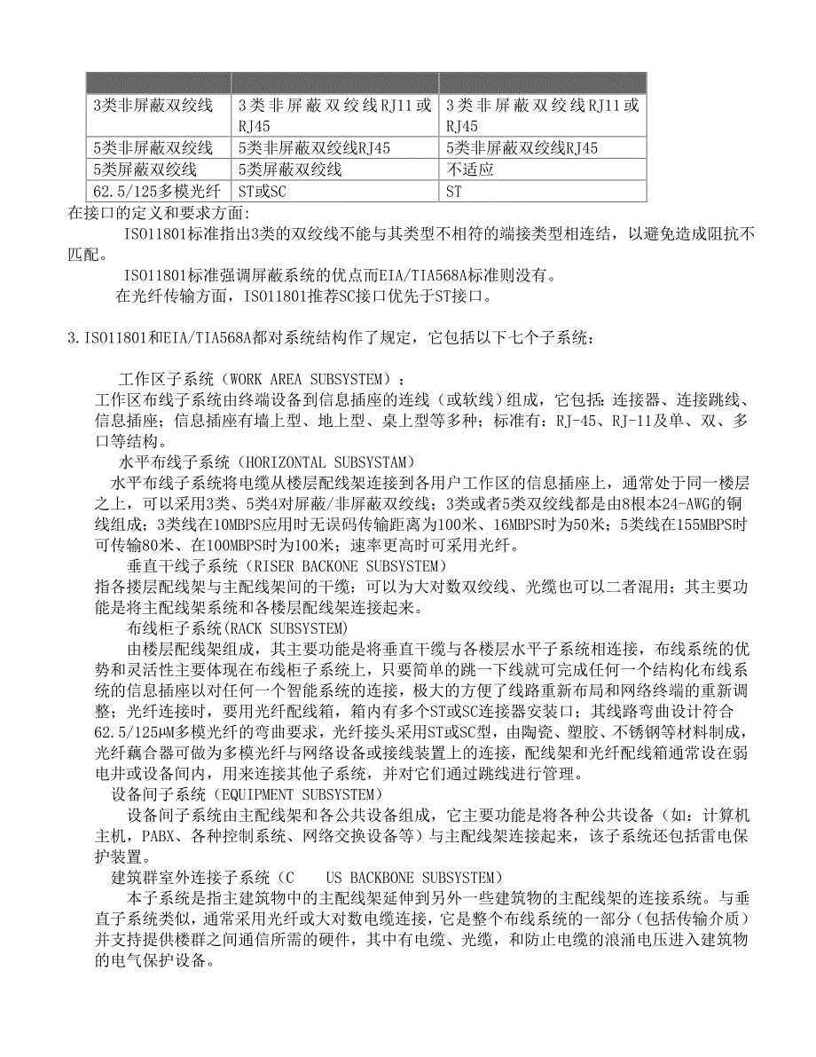 2019年电信局长途枢纽大楼布线系统建议书_第4页