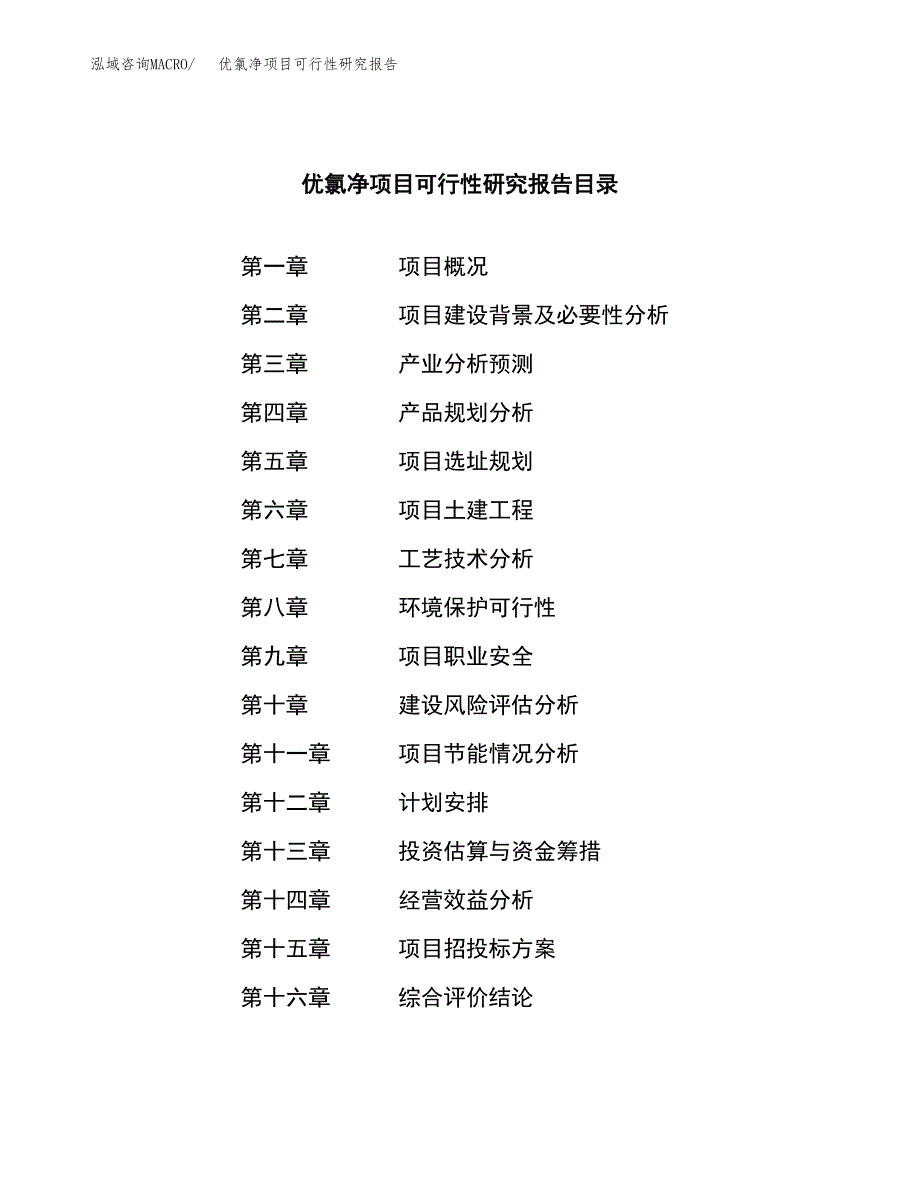 优氯净项目可行性研究报告（总投资6000万元）（26亩）_第3页