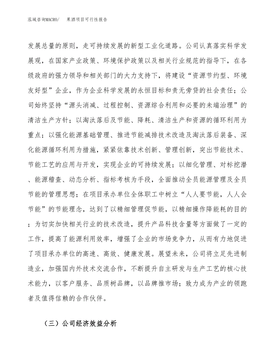 果酒项目可行性报告(招商引资).docx_第4页