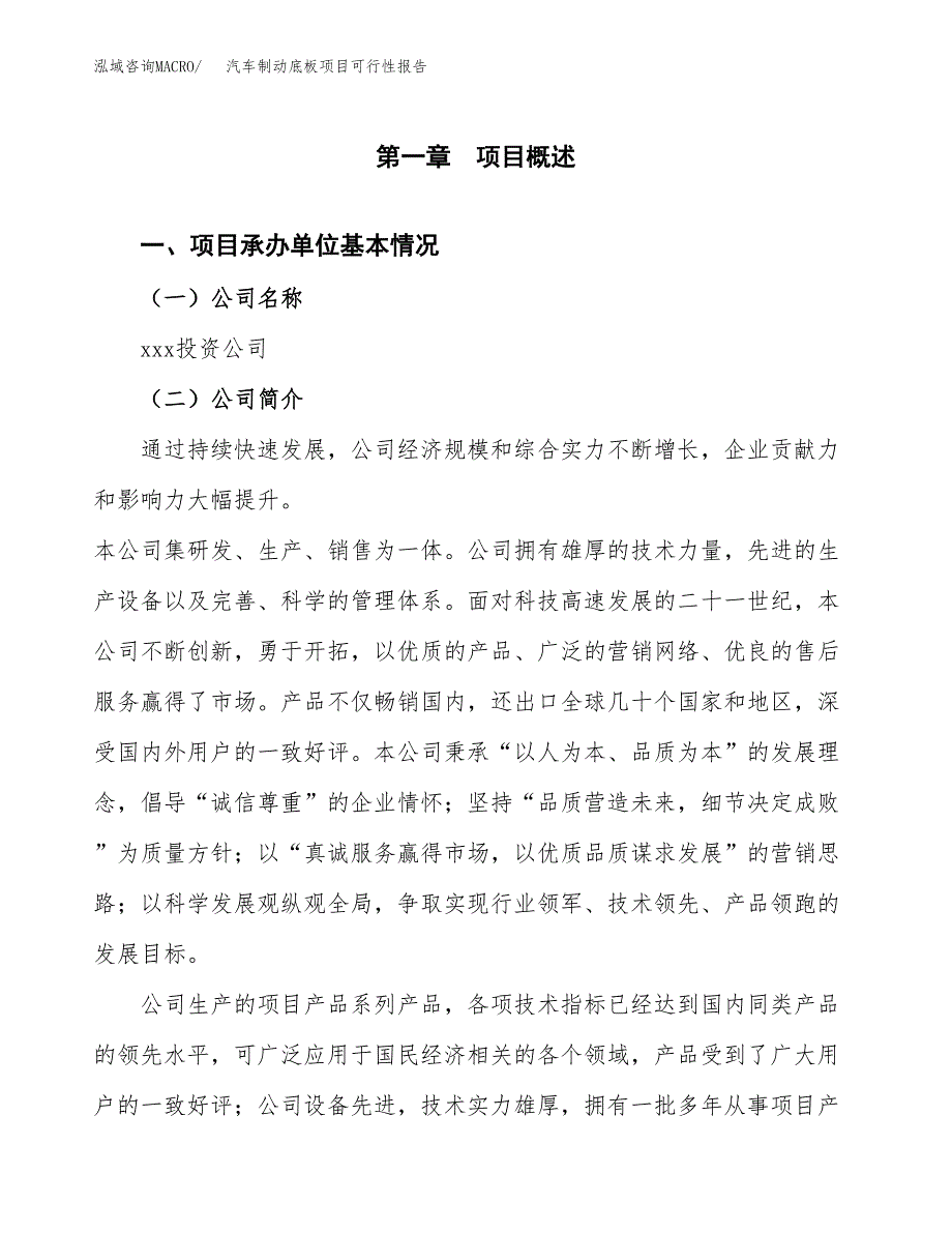 汽车制动底板项目可行性报告(招商引资).docx_第3页