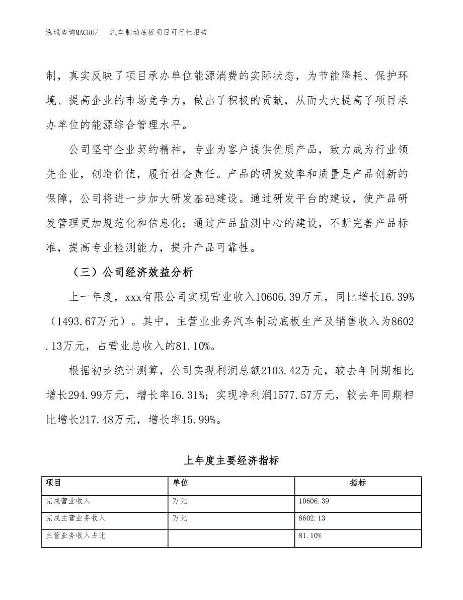 汽车制动底板项目可行性报告(招商引资).docx_第5页