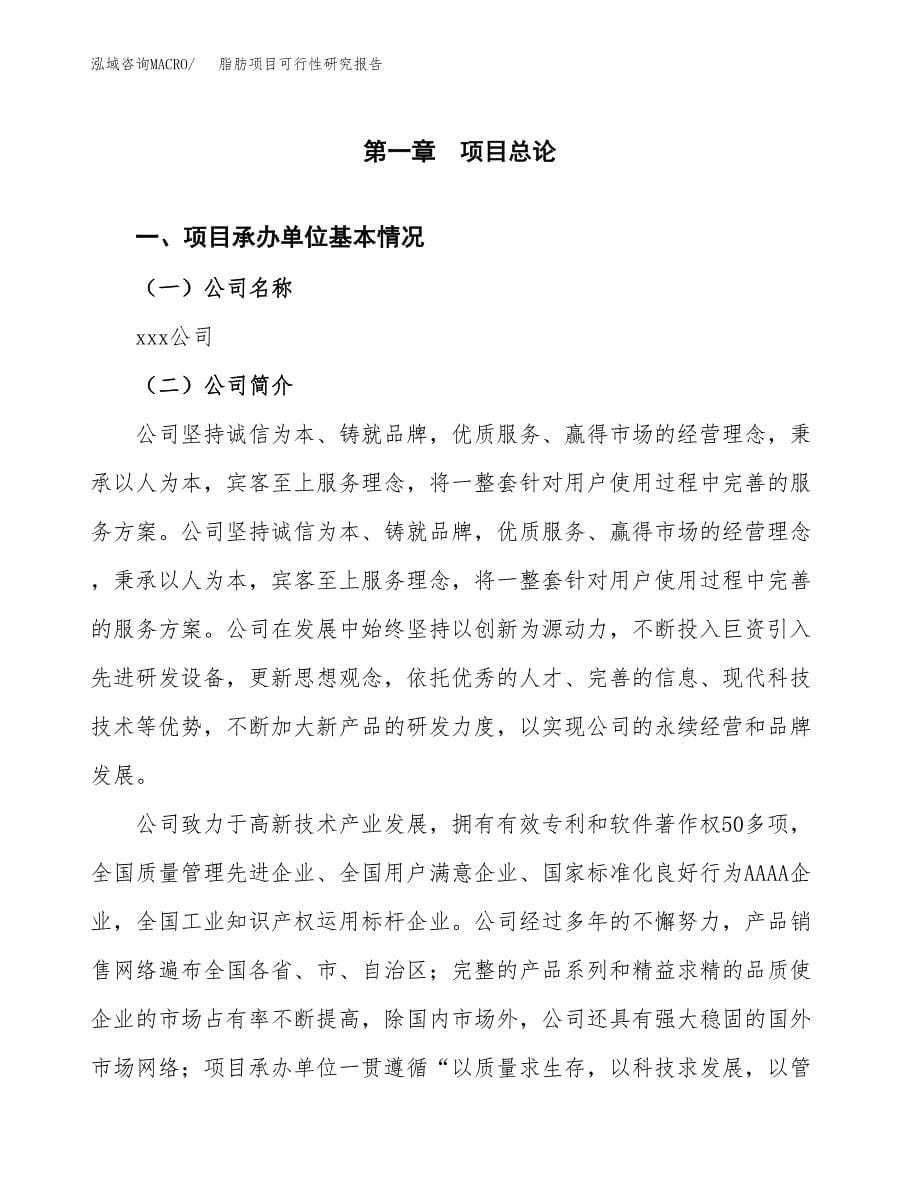 脂肪项目可行性研究报告（总投资3000万元）（15亩）_第5页