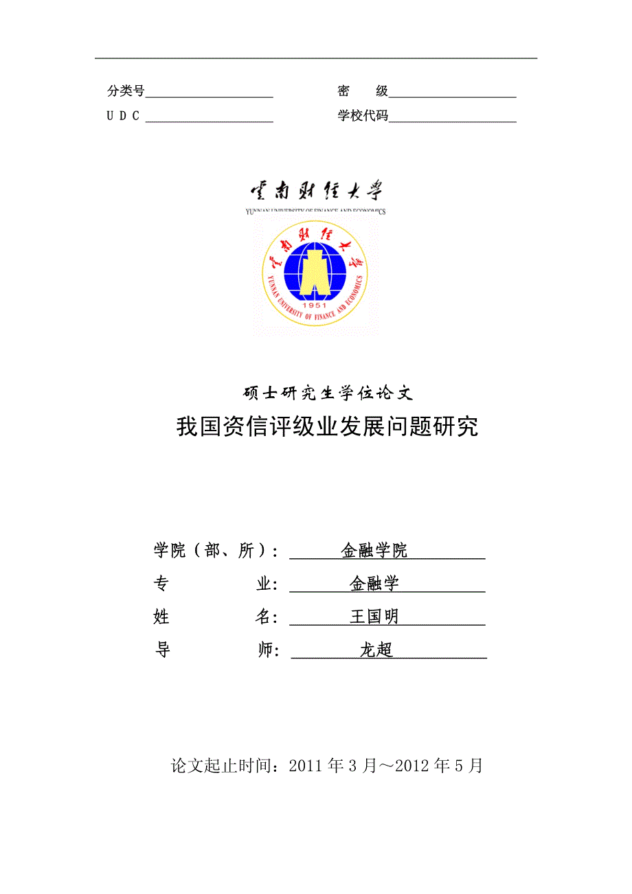 我国资信评级业发展问题研究_第1页