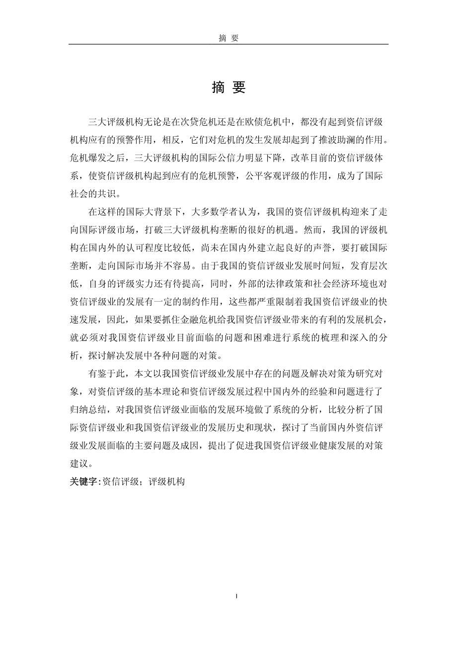 我国资信评级业发展问题研究_第3页