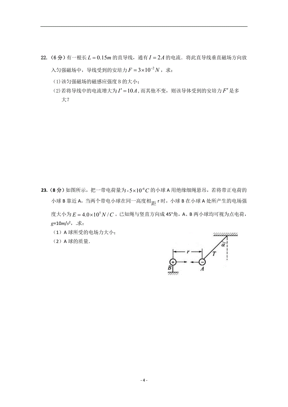 2017-2018年安徽省宿州市汴北三校联考高二（上学期）期中考试物理（文）试题 Word版.doc_第4页