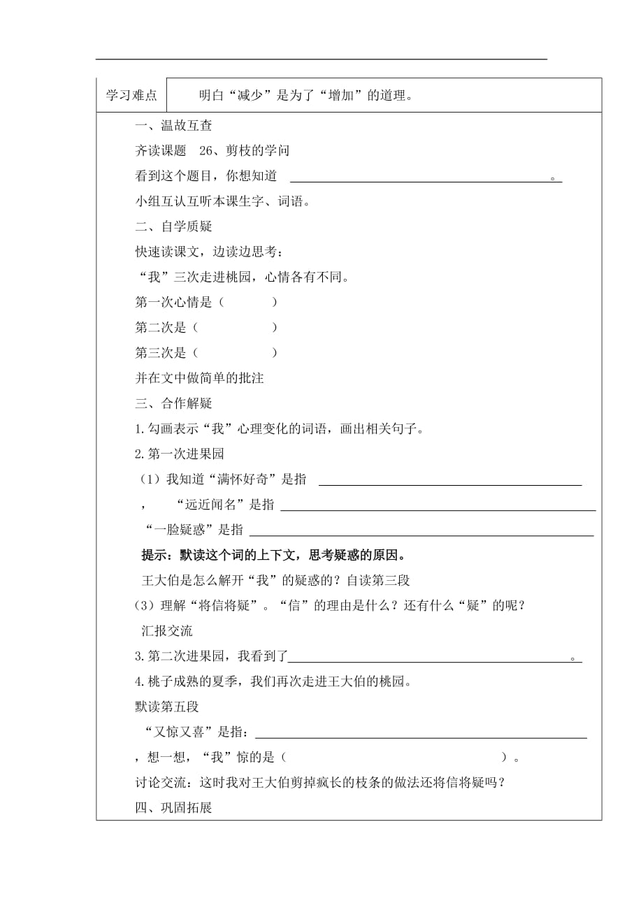 三年级下册语文导学案26剪枝的学问苏教版_第3页