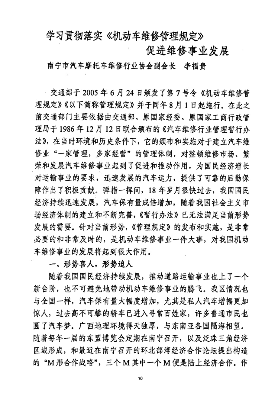 学习贯彻落实lt机动车维修管理规定gt促进维修事业发展_第1页