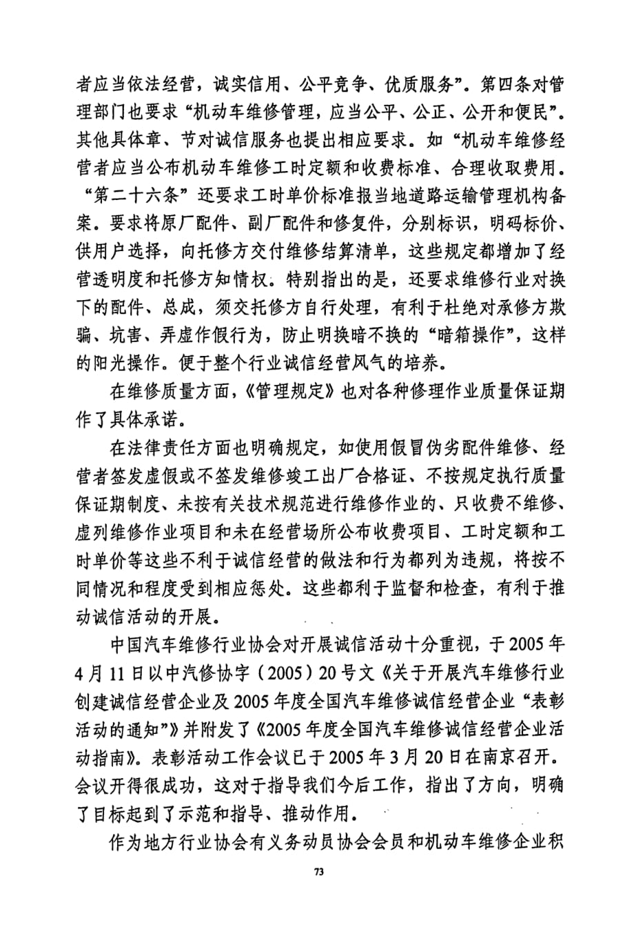 学习贯彻落实lt机动车维修管理规定gt促进维修事业发展_第4页