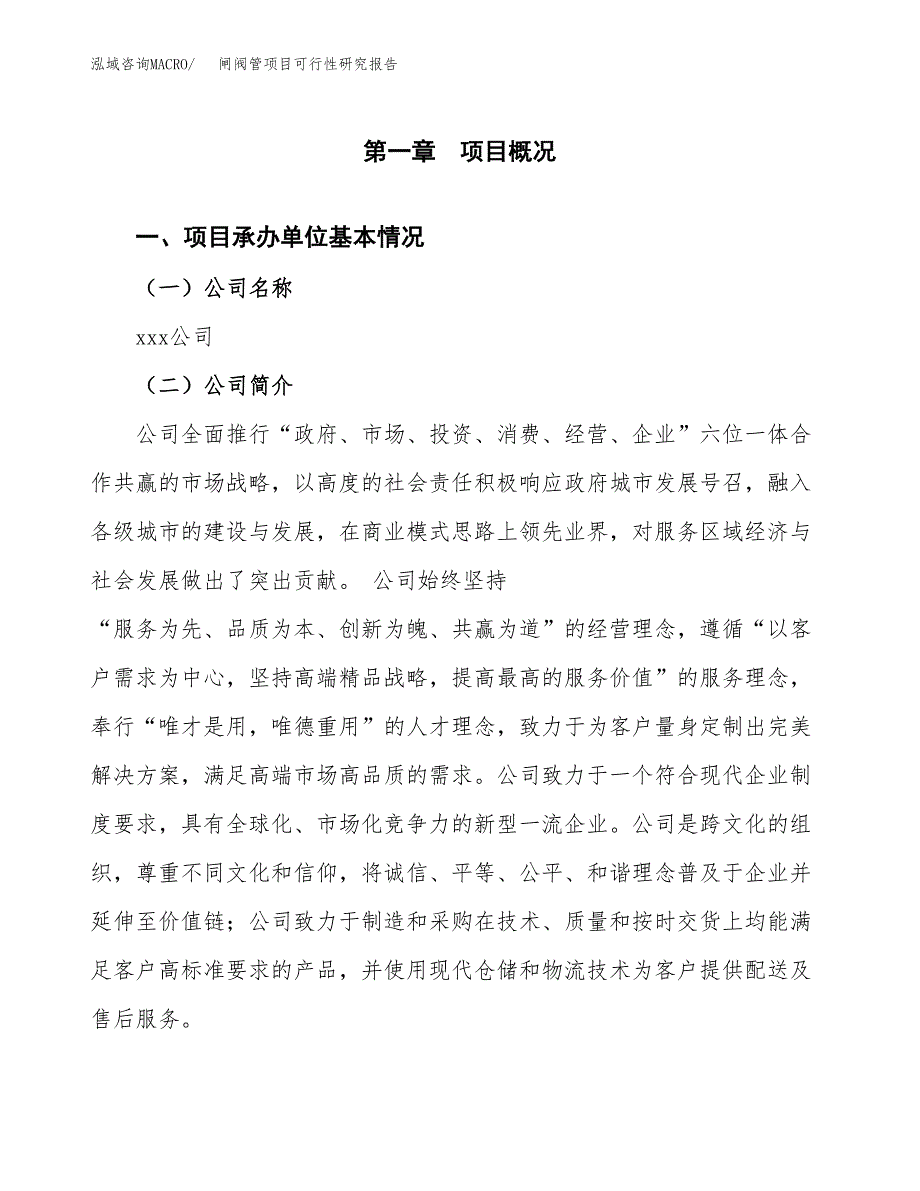 闸阀管项目可行性研究报告（总投资19000万元）（84亩）_第4页