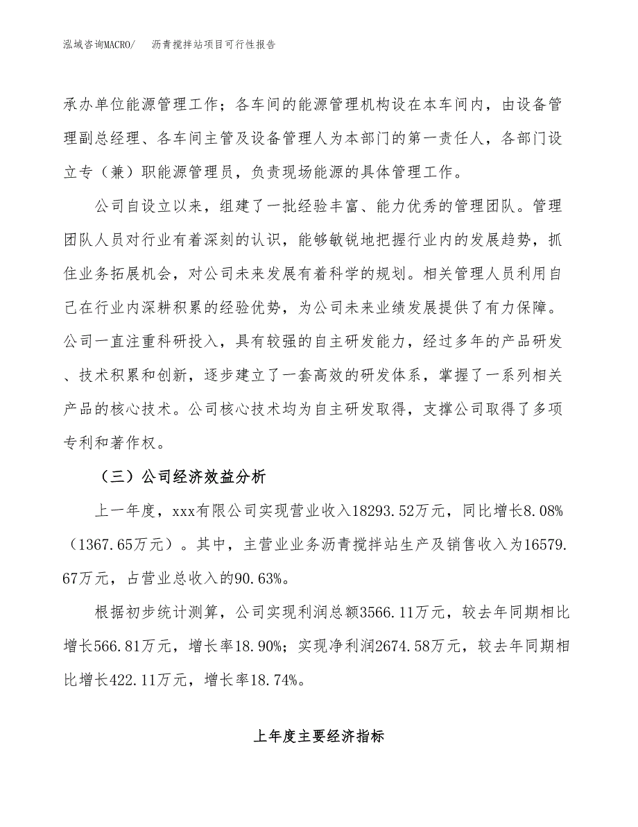 沥青搅拌站项目可行性报告(招商引资).docx_第4页