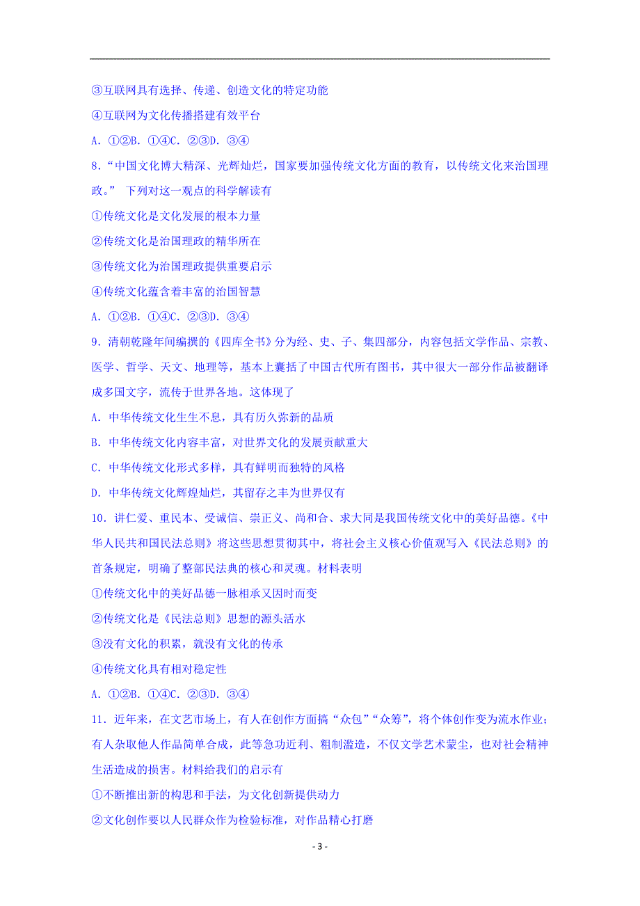 2017-2018年山东省济南市平阴县、商河县等部分县高二（上学期）期末考试政治试题 Word版.doc_第3页