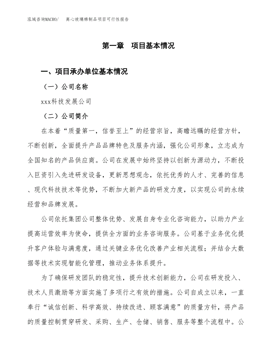 离心玻璃棉制品项目可行性报告(招商引资).docx_第3页