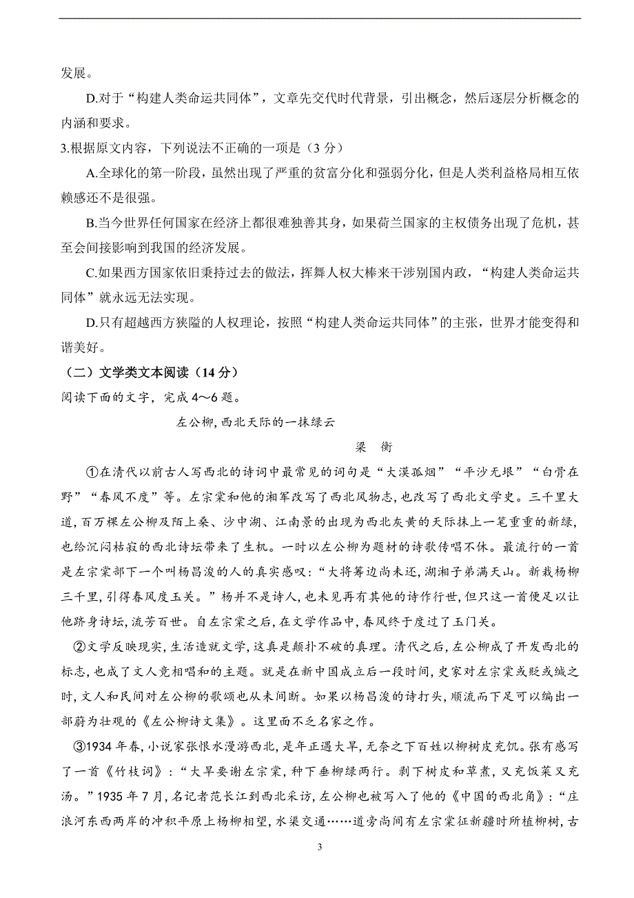 2018届宁夏石嘴山市第三中学高三（下学期）第一次模拟考试语文试题.doc_第3页