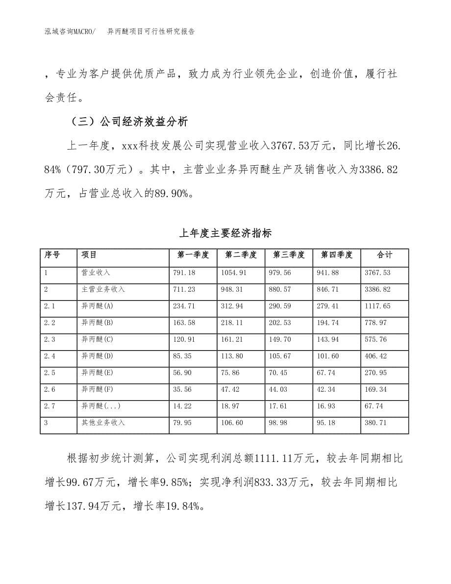 异丙醚项目可行性研究报告（总投资6000万元）（30亩）_第5页