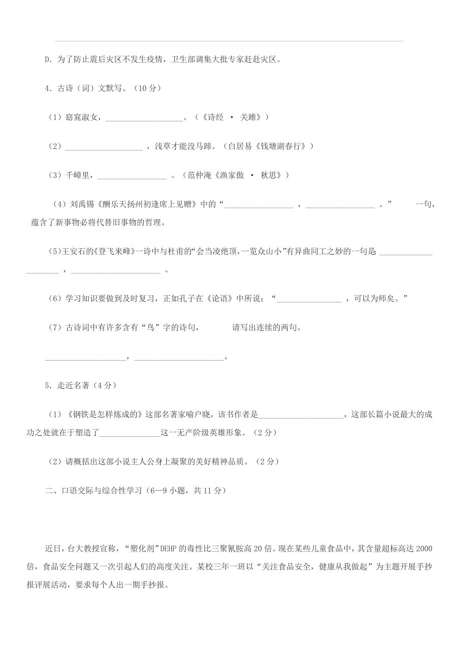 北京市朝阳区2019年初中语文毕业学业统一考试模拟题（含答案）_第2页