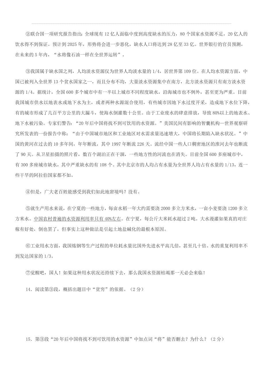 北京市朝阳区2019年初中语文毕业学业统一考试模拟题（含答案）_第5页