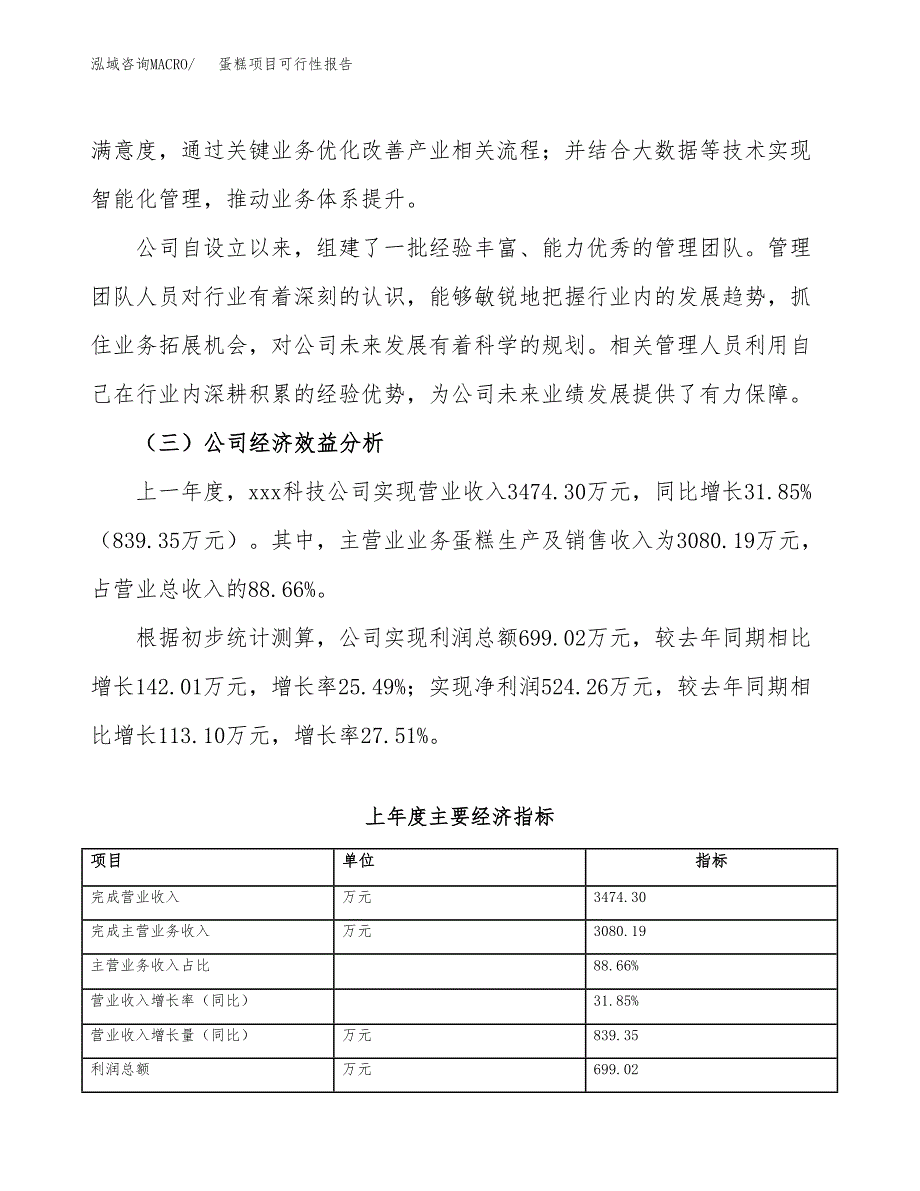 蛋糕项目可行性报告(招商引资) (1).docx_第4页