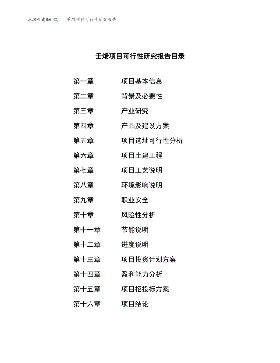 壬烯项目可行性研究报告（总投资11000万元）（45亩）_第3页