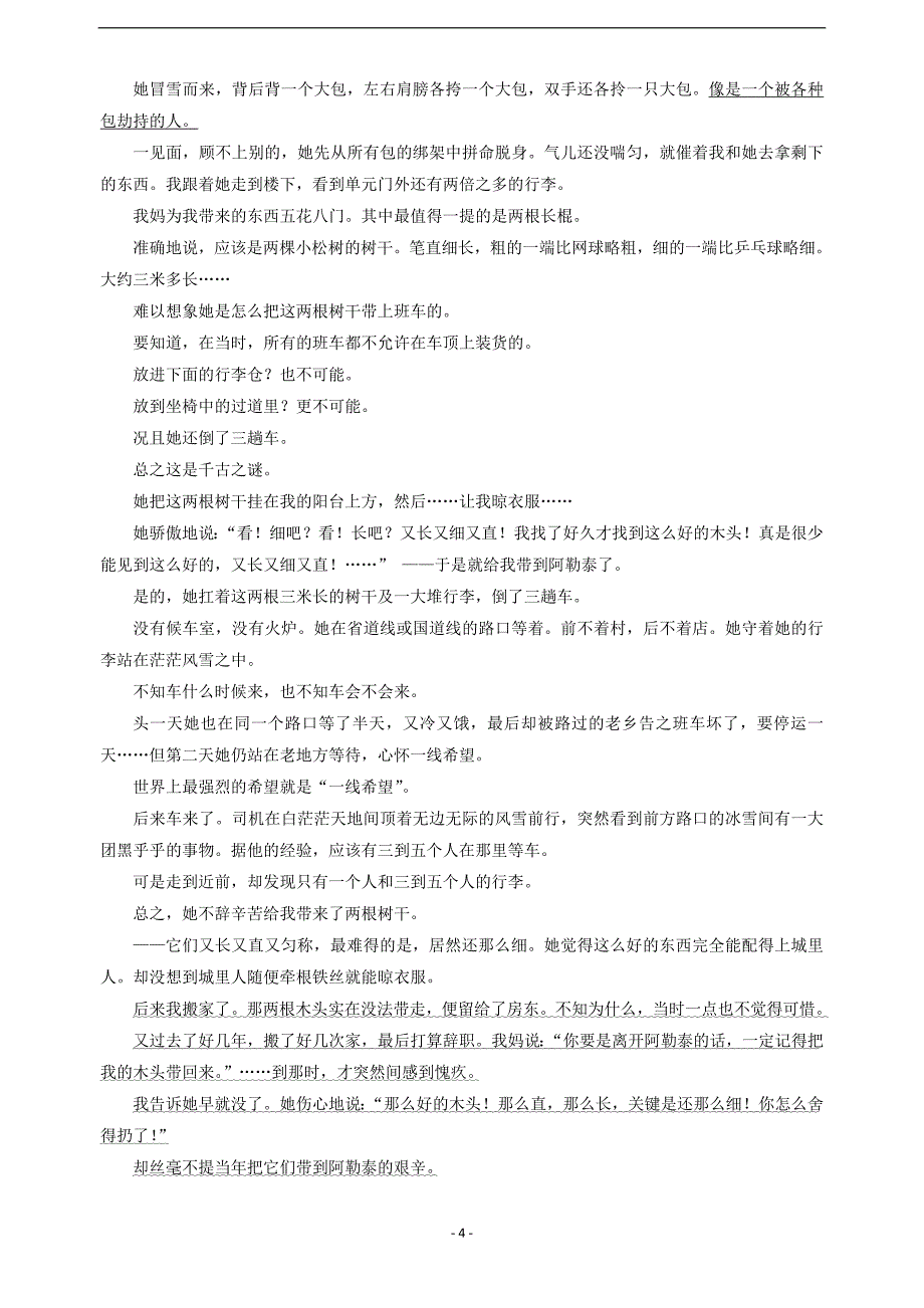 2018届上海市杨浦区高三（上学期）期末质量调研语文试题.doc_第4页