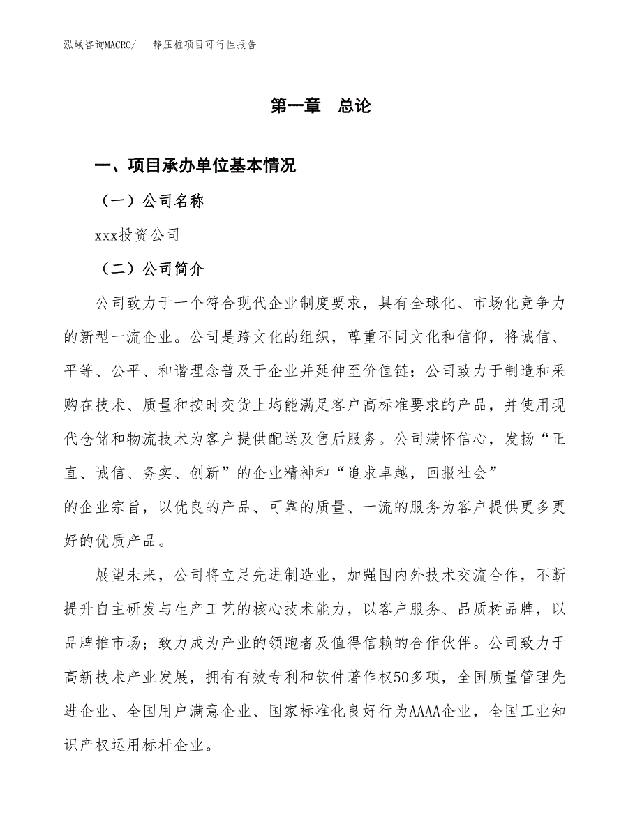 静压桩项目可行性报告(招商引资).docx_第3页