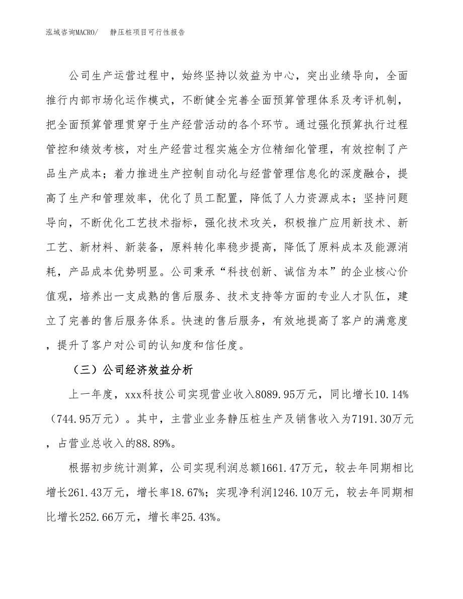 静压桩项目可行性报告(招商引资).docx_第4页