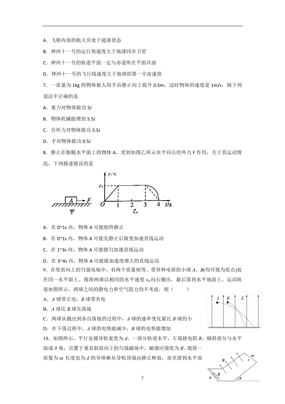 2017-2018年陕西省黄陵中学高二（重点班）（下学期）开学考试物理试题 Word版.doc_第2页