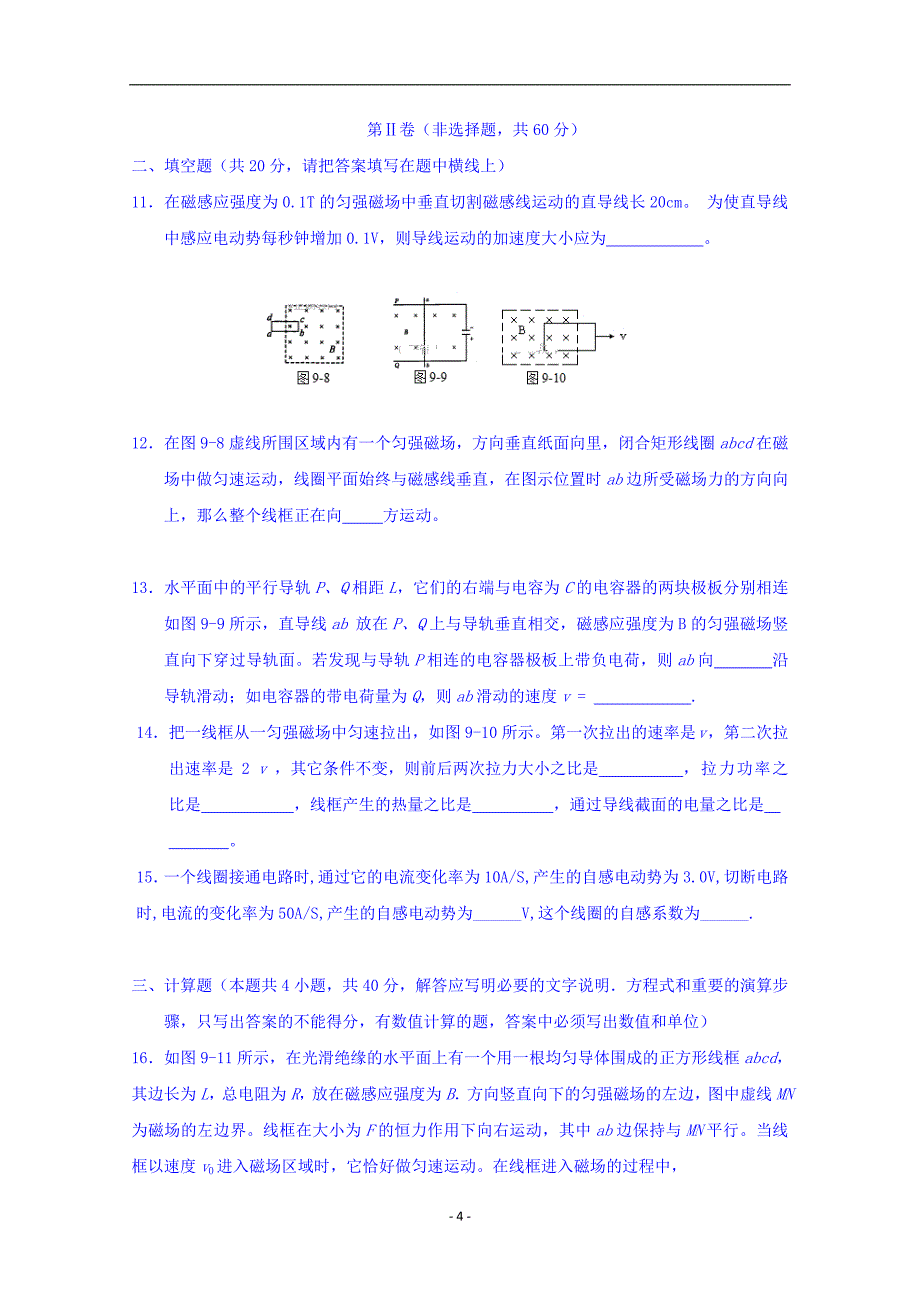 2017-2018年高二（下学期）第一次月考物理试题 Word版.doc_第4页