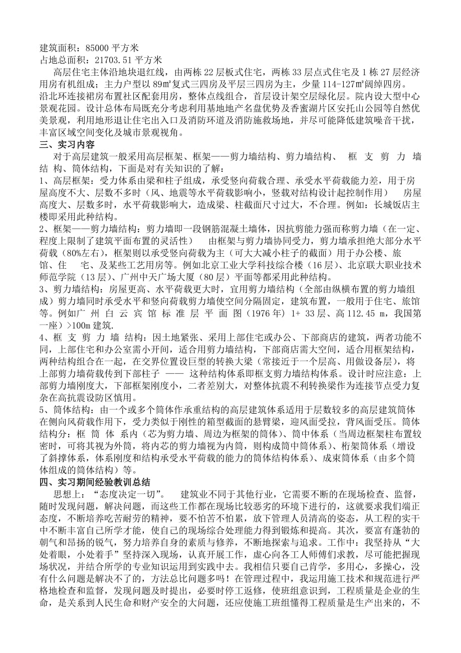 办公大楼毕业实习报告_第3页