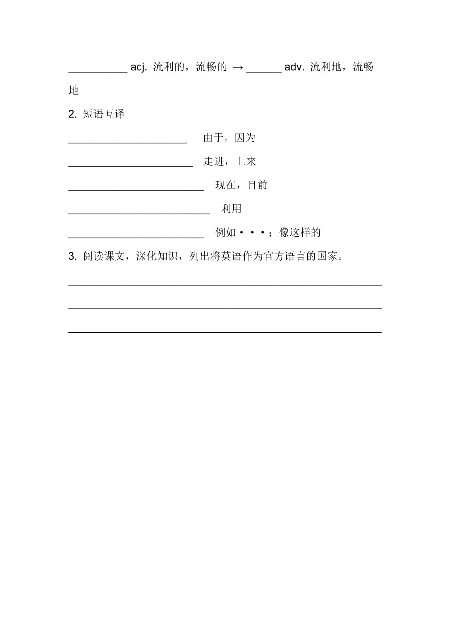 高一英语人教课标必修1 Unit 2 Reading 学案_第2页