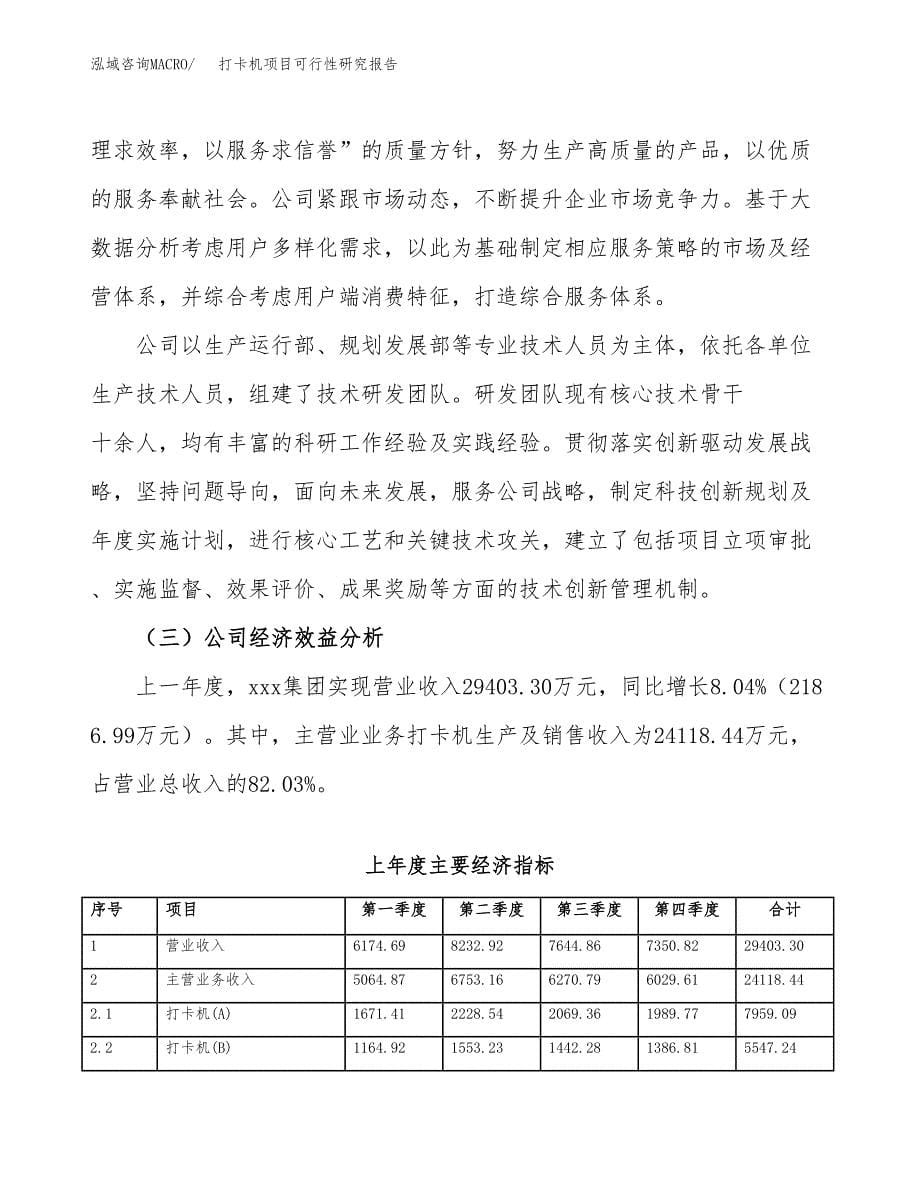 打卡机项目可行性研究报告（总投资20000万元）（90亩）_第5页