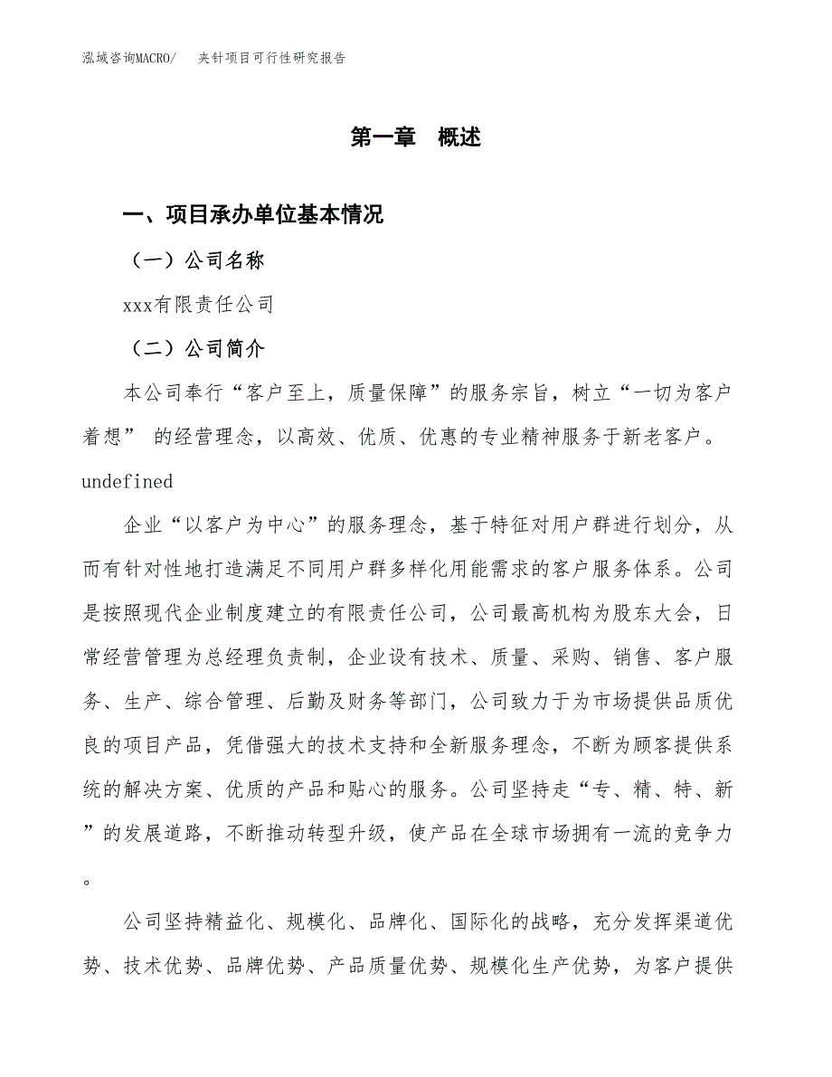 夹针项目可行性研究报告（总投资11000万元）（54亩）_第4页