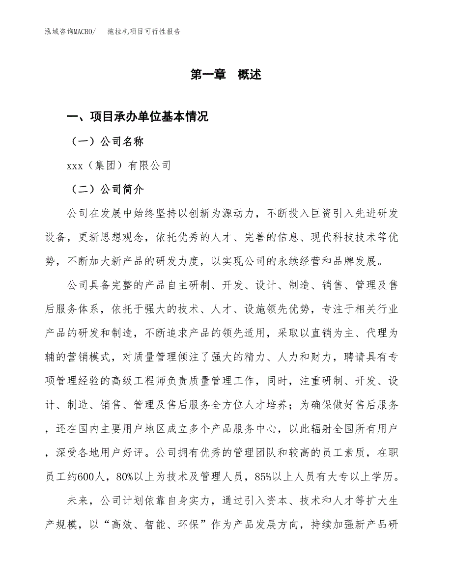 拖拉机项目可行性报告(招商引资).docx_第3页