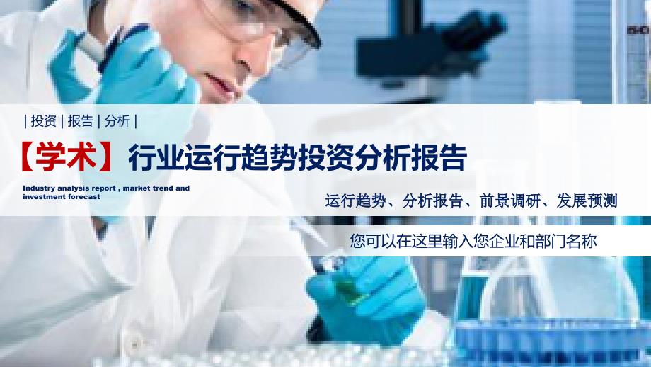 学术行业运行趋势投资分析报告_第1页