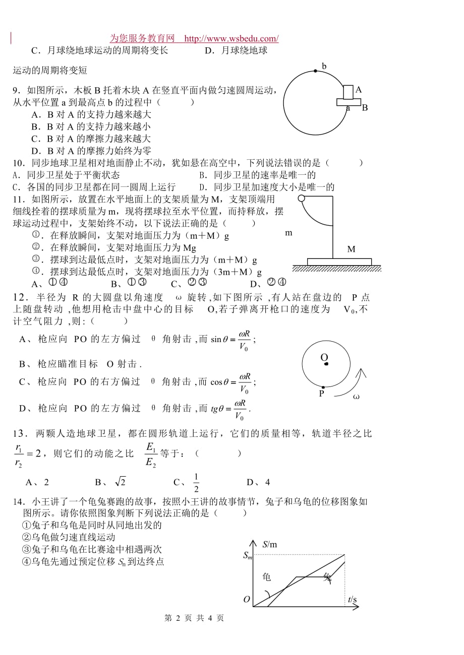 曲线运动　万有引力定律测试题_1_第2页