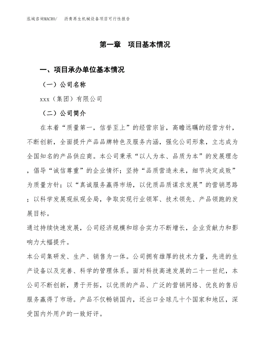 沥青再生机械设备项目可行性报告(招商引资).docx_第3页