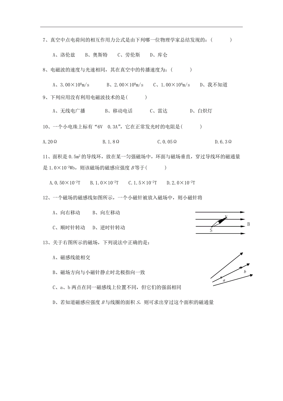 精校Word版---2018-2019学年福建省晋江市高二上学期期中考试物理（文）试题_第2页