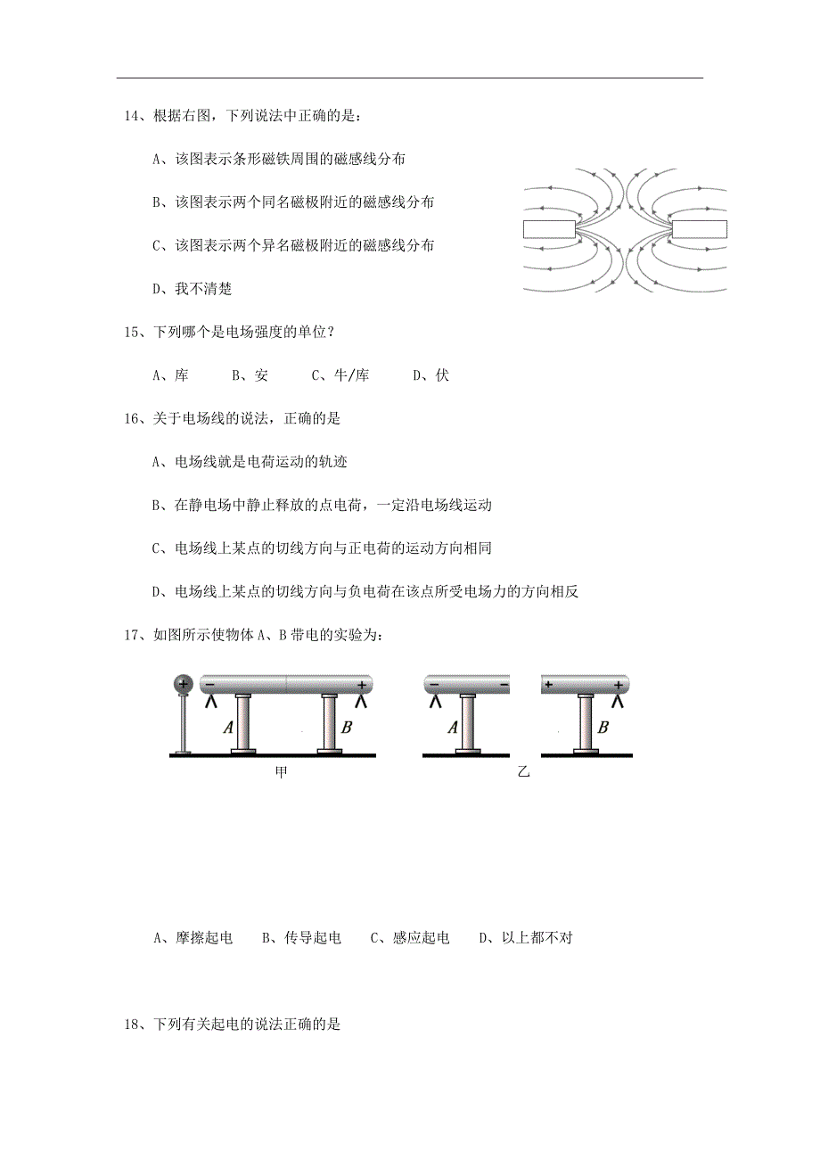 精校Word版---2018-2019学年福建省晋江市高二上学期期中考试物理（文）试题_第3页