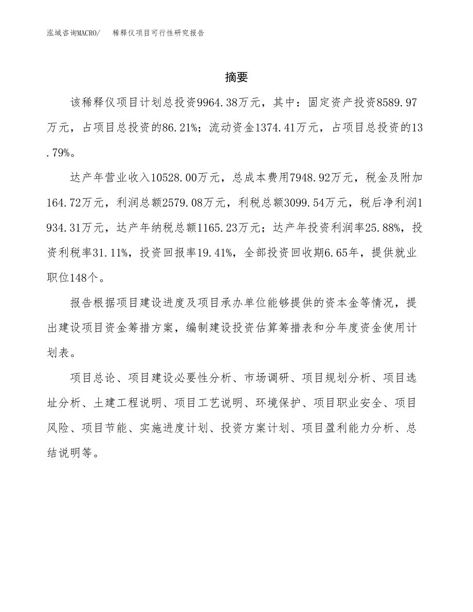 稀释仪项目可行性研究报告（总投资10000万元）（46亩）_第2页