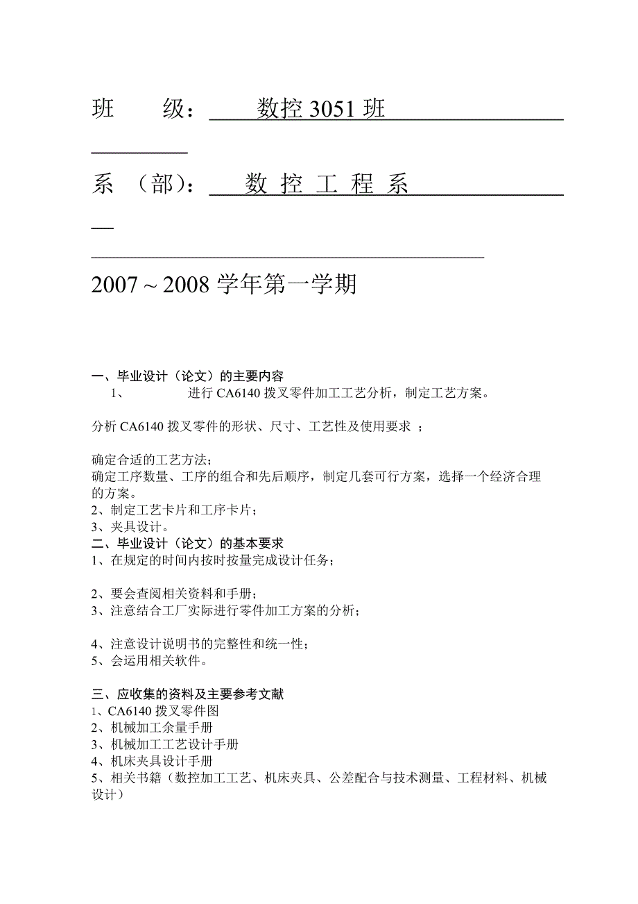 机械设计专业工装设计毕业论文_第2页