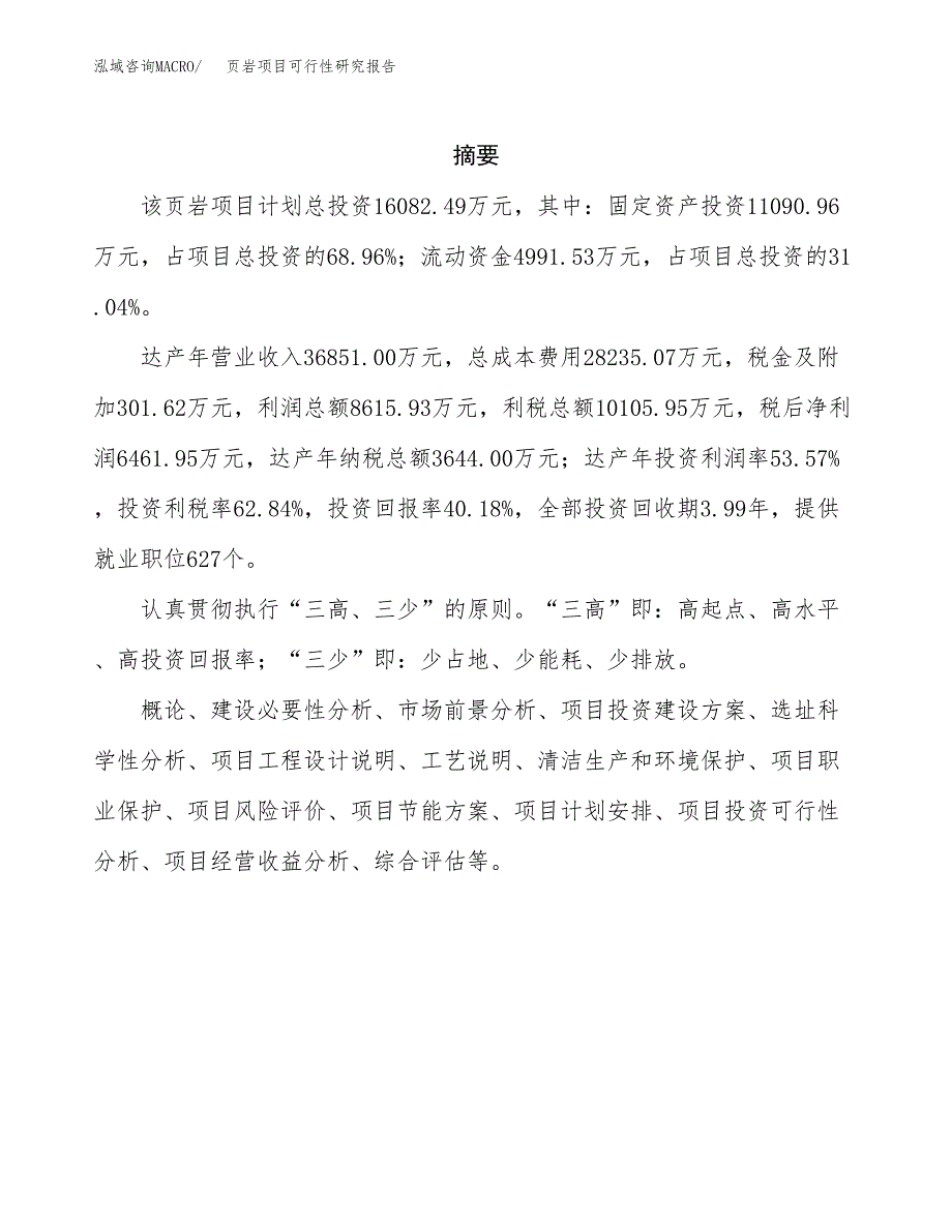 页岩项目可行性研究报告（总投资16000万元）（60亩）_第2页