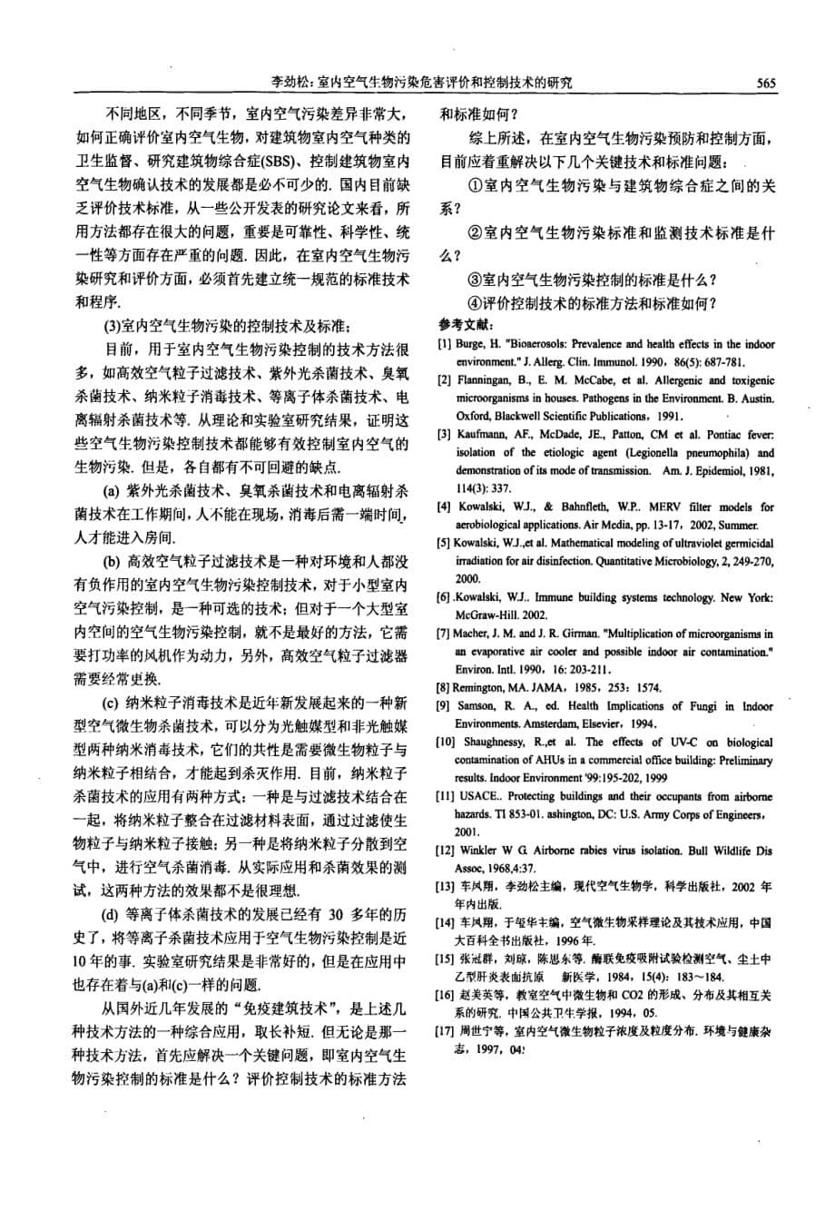 室内空气生物污染危害评价和控制技术的研究_第5页