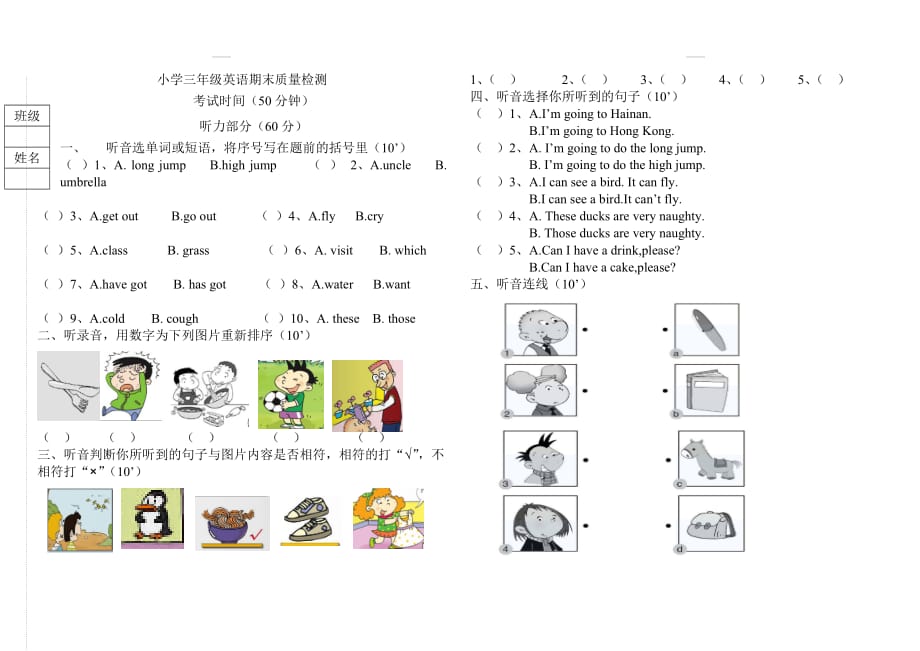 小学三年级英语上册期末质量检测_第1页