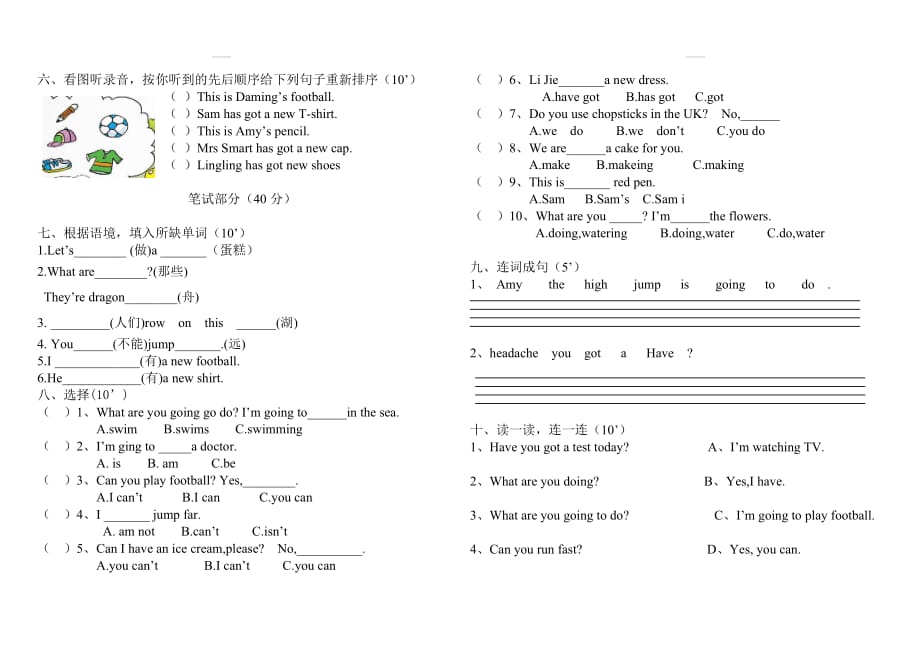 小学三年级英语上册期末质量检测_第2页