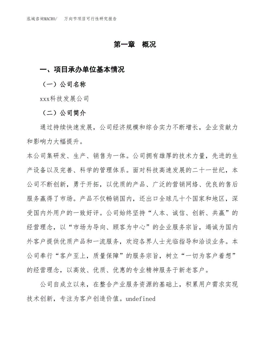 万向节项目可行性研究报告（总投资2000万元）（11亩）_第4页