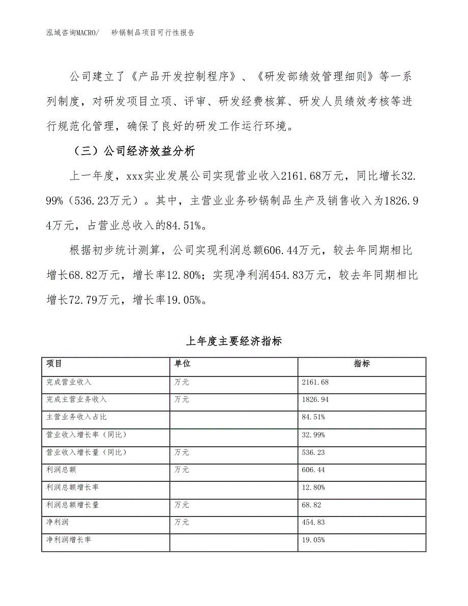 砂锅制品项目可行性报告(招商引资).docx_第4页