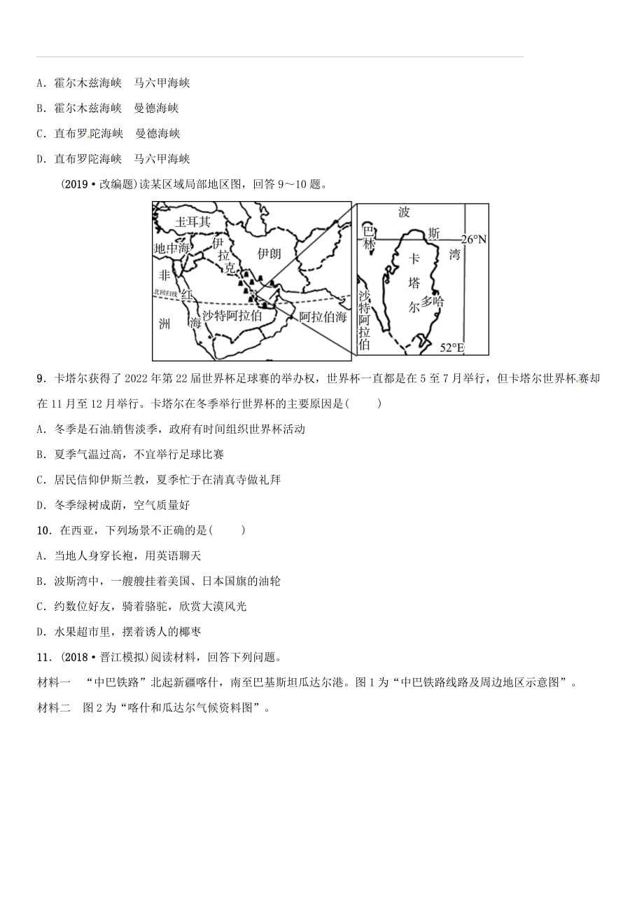 2019年中考地理总复习七下第七章了解地区第1课时好题随堂演练湘教版（含答案）_第3页