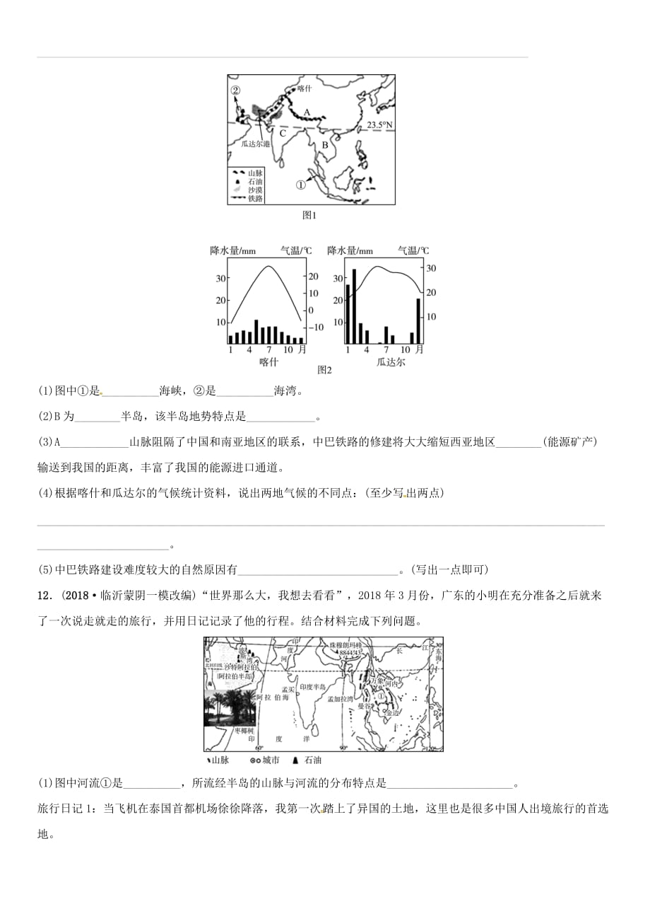 2019年中考地理总复习七下第七章了解地区第1课时好题随堂演练湘教版（含答案）_第4页