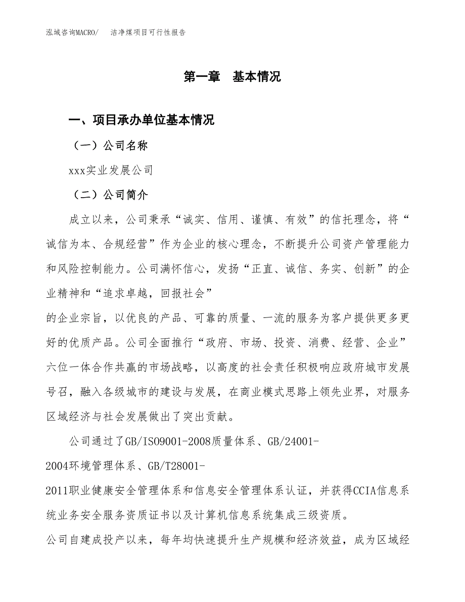 洁净煤项目可行性报告(招商引资).docx_第3页